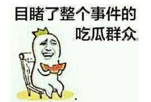 女孩子发吃瓜怎么回复,女孩发“吃瓜”背后的社交心理解码