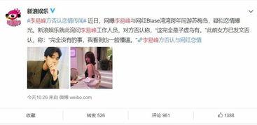 娱乐吃瓜君李易峰